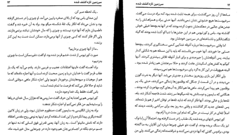 دانلود کتاب سرزمین تازه کشف شده جان کریستوفر PDF