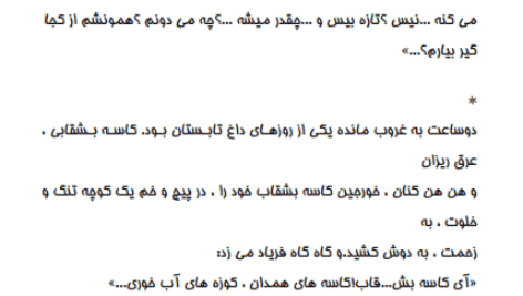 دانلود کتاب سه تار جلال آل احمد PDF