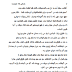 دانلود کتاب سه تار جلال آل احمد PDF