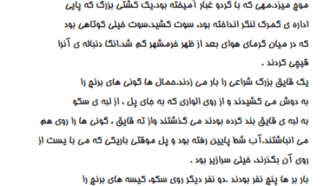 دانلود کتاب سه تار جلال آل احمد PDF