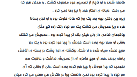 دانلود کتاب سه تار جلال آل احمد PDF