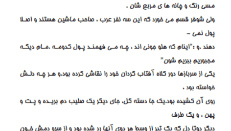 دانلود کتاب سه تار جلال آل احمد PDF
