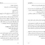 دانلود کتاب سه قطره خون صادق هدایت PDF
