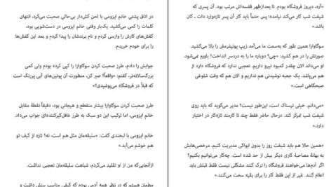 دانلود کتاب سوپرمارکت شبانه روزی سایکا موراتا PDF