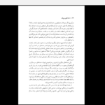 دانلود کتاب شاه گوش می‌کند ایتالو کالوینو PDF