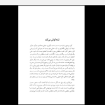 دانلود کتاب شاه گوش می‌کند ایتالو کالوینو PDF