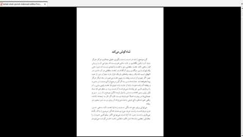 دانلود کتاب شاه گوش می‌کند ایتالو کالوینو PDF