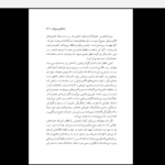 دانلود کتاب شاه گوش می‌کند ایتالو کالوینو PDF