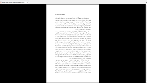 دانلود کتاب شاه گوش می‌کند ایتالو کالوینو PDF