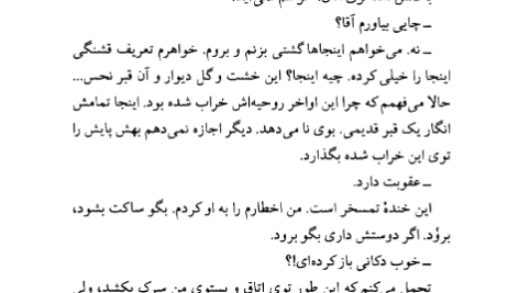 دانلود کتاب شرق بنفشه شهریار مندنی پور PDF