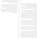 دانلود کتاب شکار و تاریکی ادوگاوا رانپو PDF
