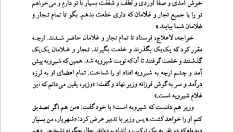دانلود کتاب شیرویه نامدار علیرضا سیف الدینی PDF