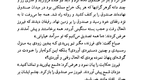 دانلود کتاب شیرویه نامدار علیرضا سیف الدینی PDF