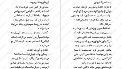دانلود کتاب صدای آرچر میا شریدن PDF