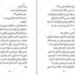 دانلود کتاب صدای آرچر میا شریدن PDF