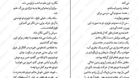 دانلود کتاب صدای آرچر میا شریدن PDF