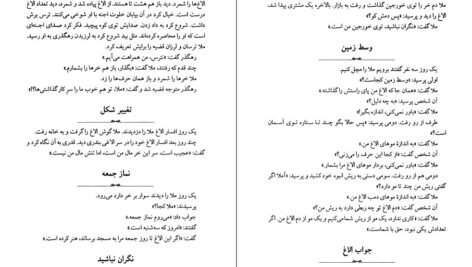 دانلود کتاب طنز و شوخ طبعی ملانصرالدین عمران صلاحی PDF