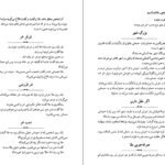 دانلود کتاب طنز و شوخ طبعی ملانصرالدین عمران صلاحی PDF