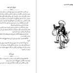 دانلود کتاب طنز و شوخ طبعی ملانصرالدین عمران صلاحی PDF