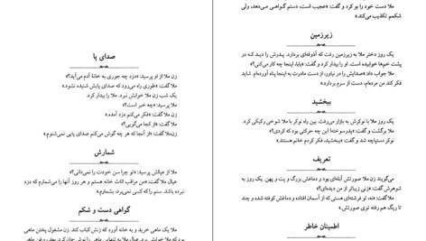 دانلود کتاب طنز و شوخ طبعی ملانصرالدین عمران صلاحی PDF