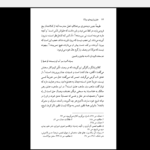 دانلود کتاب عشق نوازی های مولانا جلال ستاری PDF