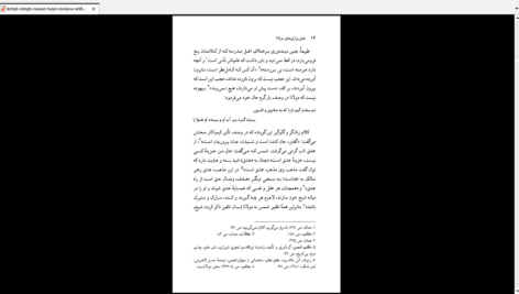 دانلود کتاب عشق نوازی های مولانا جلال ستاری PDF
