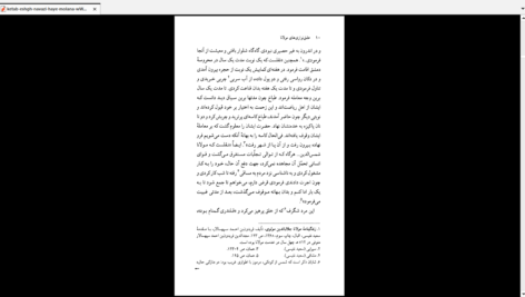 دانلود کتاب عشق نوازی های مولانا جلال ستاری PDF