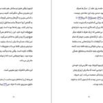 دانلود کتاب عمارت گالانت ویکتوریا شواب PDF
