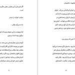 دانلود کتاب عمارت گالانت ویکتوریا شواب PDF