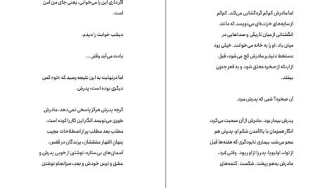 دانلود کتاب عمارت گالانت ویکتوریا شواب PDF