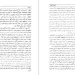 دانلود کتاب غولهای غلات دن مورگان PDF