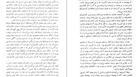 دانلود کتاب غولهای غلات دن مورگان PDF
