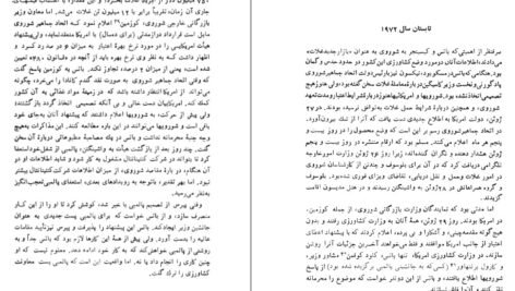 دانلود کتاب غولهای غلات دن مورگان PDF
