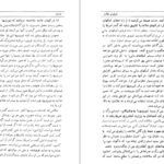 دانلود کتاب غولهای غلات دن مورگان PDF