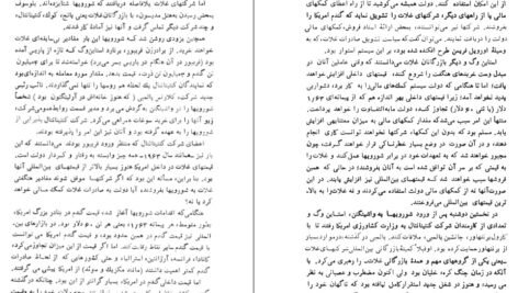 دانلود کتاب غولهای غلات دن مورگان PDF