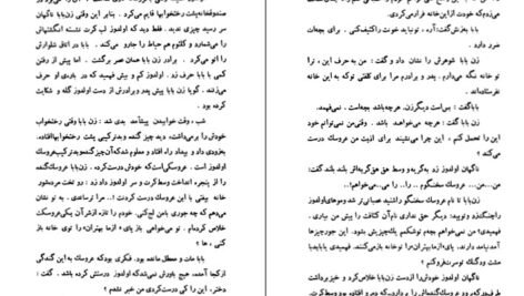 دانلود کتاب قصه‌های بهرنگ صمد بهرنگی PDF