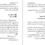 دانلود کتاب قصه‌های بهرنگ صمد بهرنگی PDF