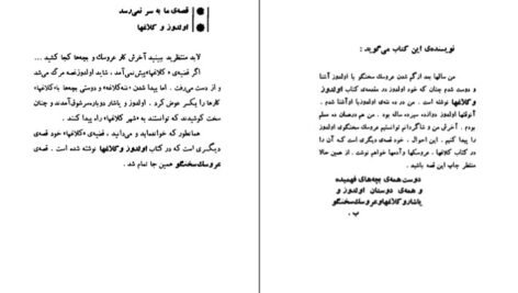 دانلود کتاب قصه‌های بهرنگ صمد بهرنگی PDF