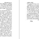 دانلود کتاب قصه‌های بهرنگ صمد بهرنگی PDF