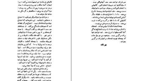 دانلود کتاب قصه‌های بهرنگ صمد بهرنگی PDF
