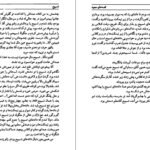 دانلود کتاب قصه های مجید هوشنگ مرادی کرمانی PDF
