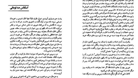 دانلود کتاب قصه های مجید هوشنگ مرادی کرمانی PDF