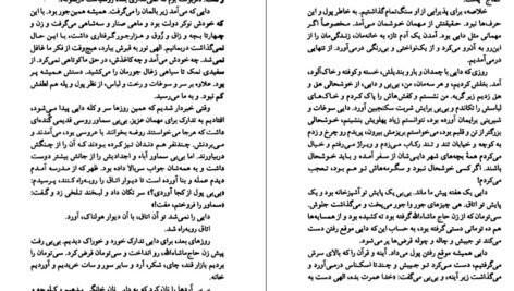 دانلود کتاب قصه های مجید هوشنگ مرادی کرمانی PDF