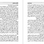 دانلود کتاب قصه های مجید هوشنگ مرادی کرمانی PDF