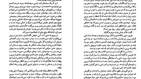 دانلود کتاب قصه های مجید هوشنگ مرادی کرمانی PDF