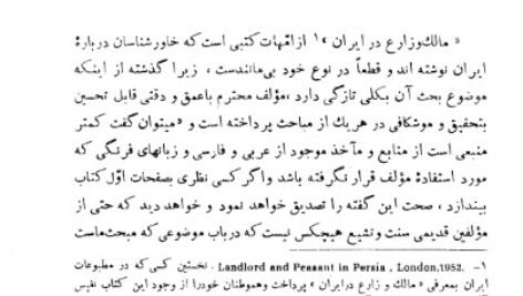 دانلود کتاب مالک و زارع در ایران اکس لمتون ‍PDF