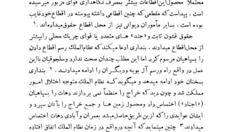 دانلود کتاب مالک و زارع در ایران اکس لمتون ‍PDF