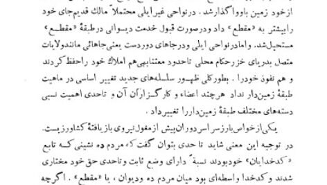 دانلود کتاب مالک و زارع در ایران اکس لمتون ‍PDF