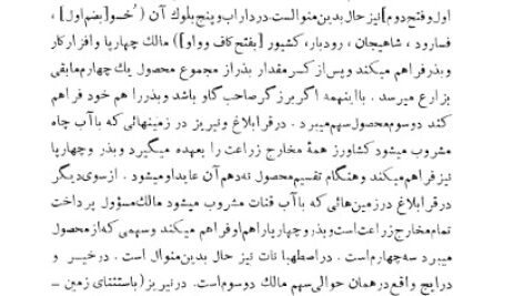 دانلود کتاب مالک و زارع در ایران اکس لمتون ‍PDF