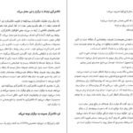 دانلود کتاب مدیریت رفتارهای یکهویی فردریک فانژه PDF